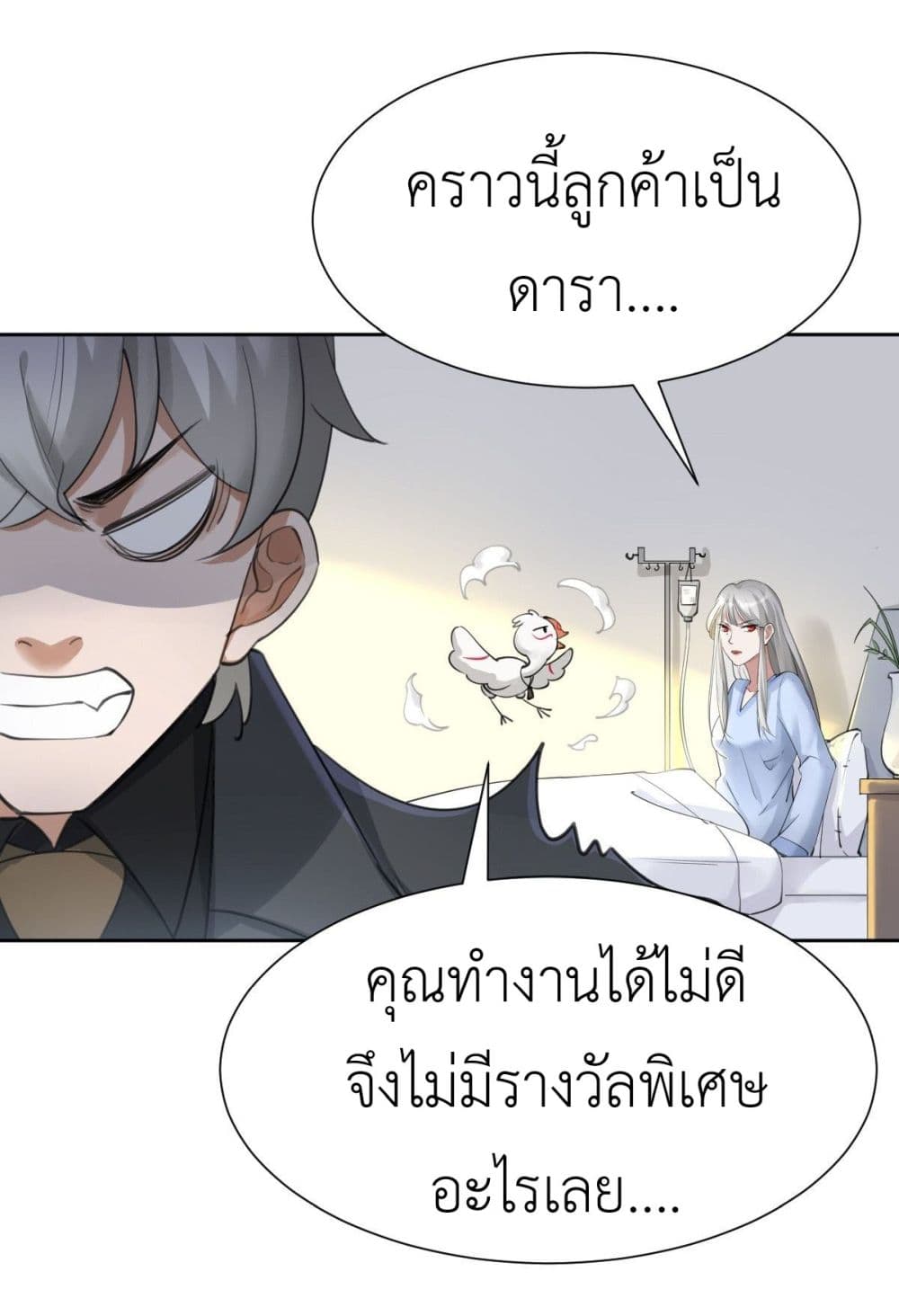 Call me Nemesis ตอนที่ 58 (8)